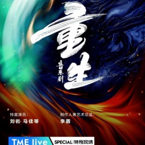 独家爆料重生,重生背后的惊人真相